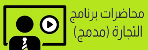 مركز التعليم المدمج جامعة بني سويف - تجارة - ترم رابع - محاسبه حكوميه - محاضرة 1